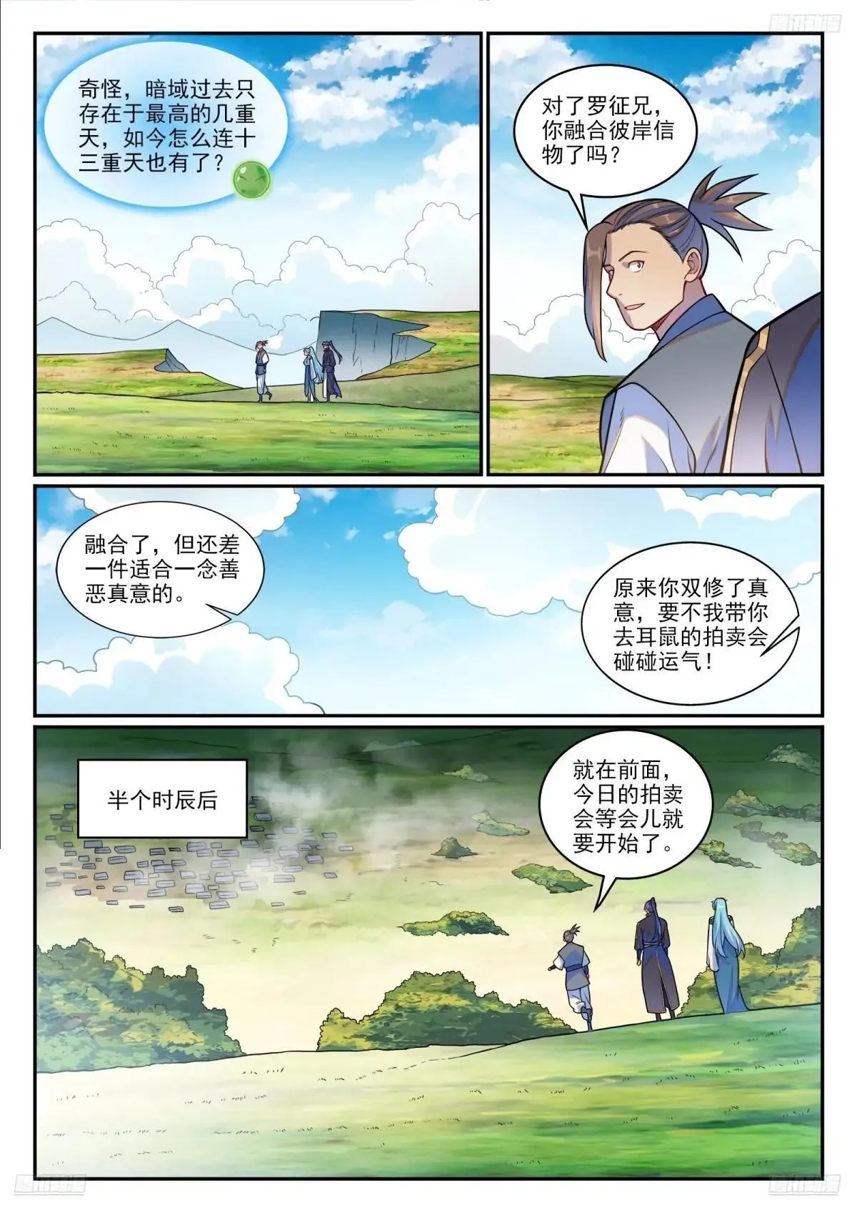 百炼成神免费听全集漫画,第1223话 耳鼠拍卖4图