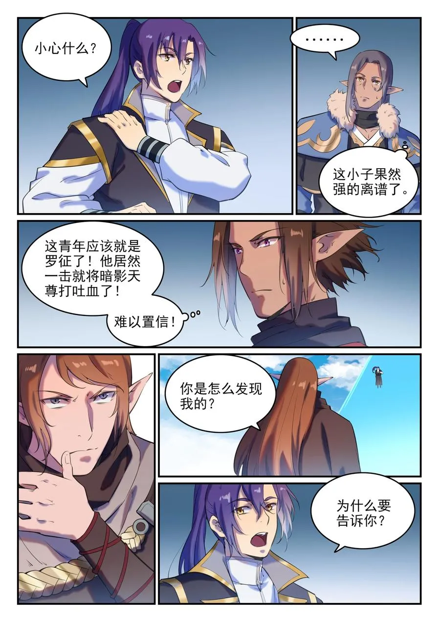 百炼成神漫画漫画,第784话 防不胜防3图