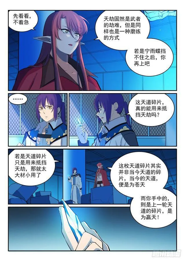 百炼成神第二季在线观看完整版动漫漫画,第321话 性命攸关1图