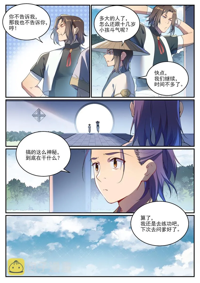 百炼成神小说全集免费阅读漫画,第931话 情窦初开4图