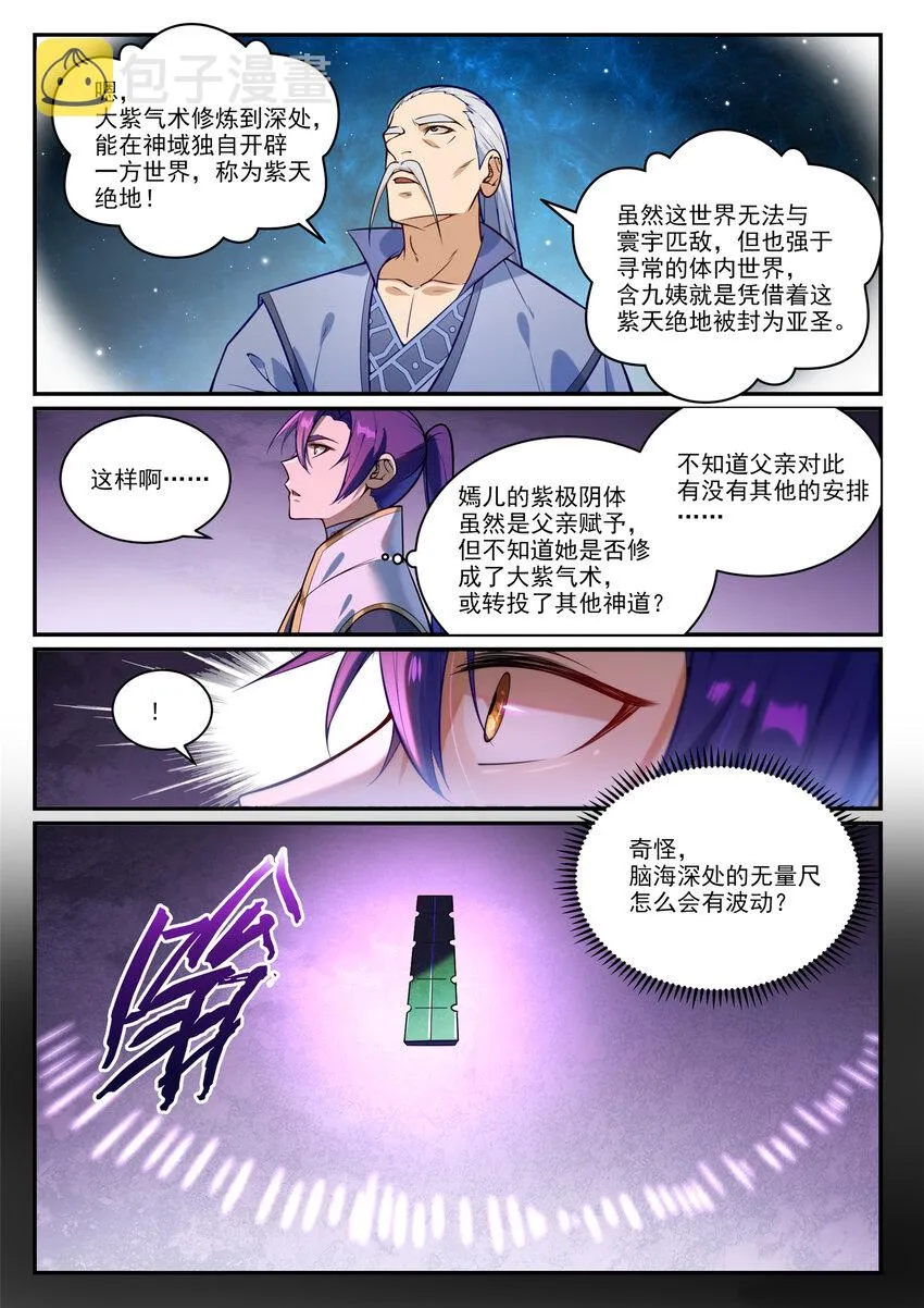 百炼成神第二季在线观看完整版动漫漫画,第857话 大紫气术4图