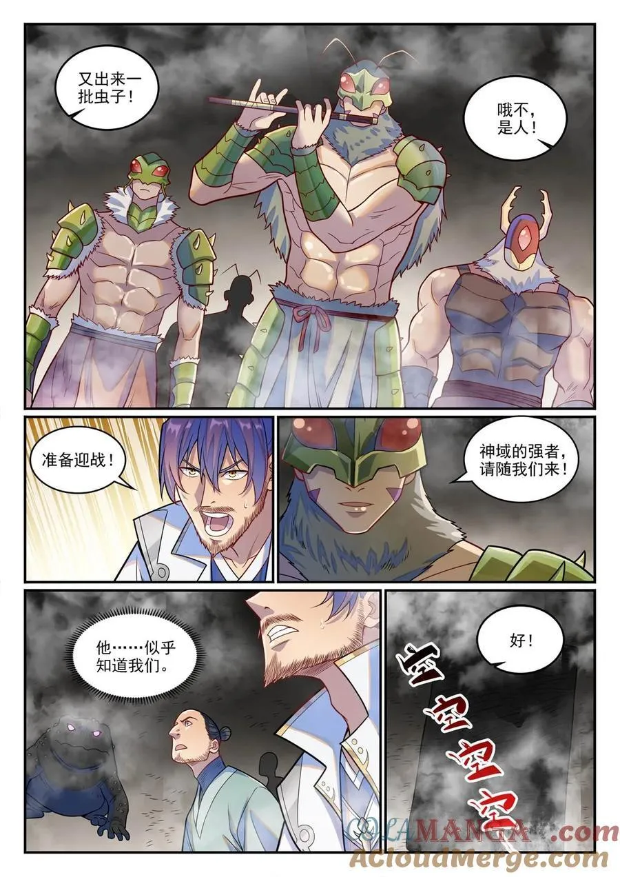 百炼成神漫画,第1244回 池義求見3图