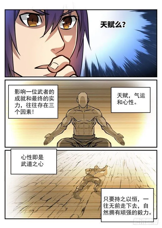 百炼成神漫画漫画,第243话 天赋之碑3图