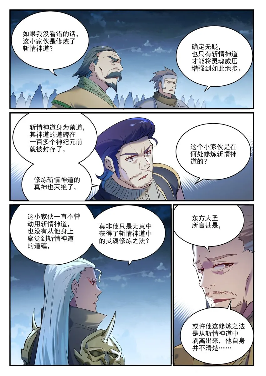 百炼成神小说全集免费阅读漫画,第908话 逼不得已2图