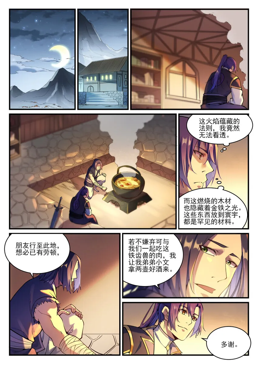 百炼成神小说全集免费阅读漫画,第836话 枯苗望雨5图