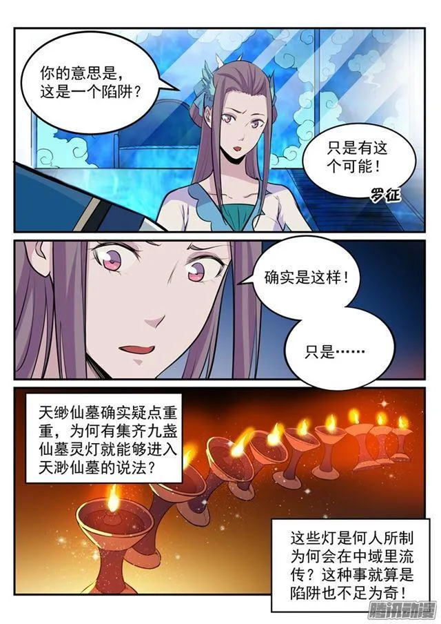 百炼成神免费听全集漫画,第195话 点灯节之谜5图