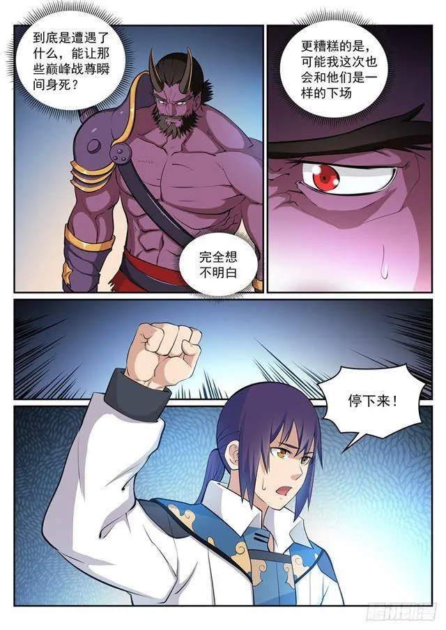 百炼成神小说全集免费阅读漫画,第286话 黔驴技穷5图