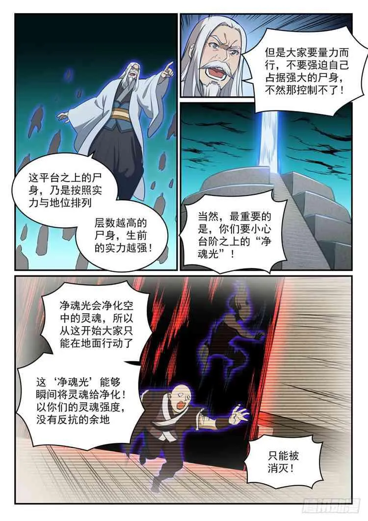 百炼成神小说全集免费阅读漫画,第424话 墓园机关1图