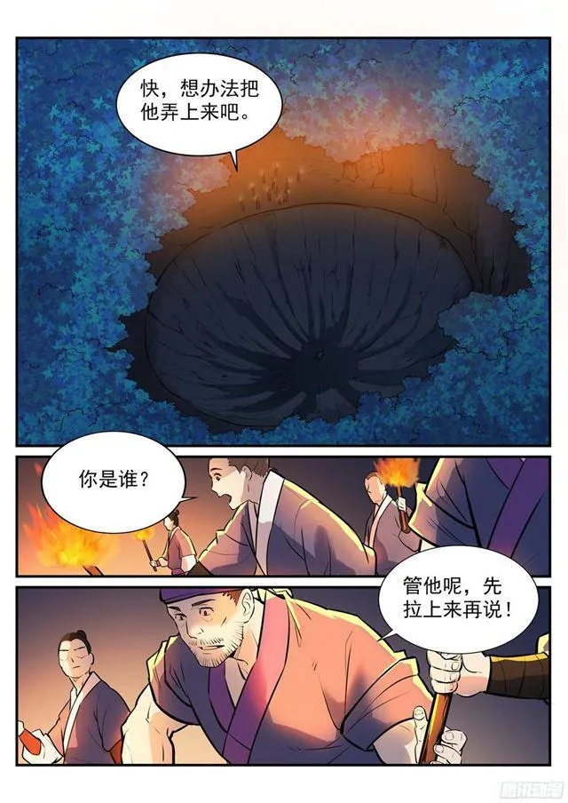 百炼成神小说全集免费阅读漫画,第219话 魔族牧场1图