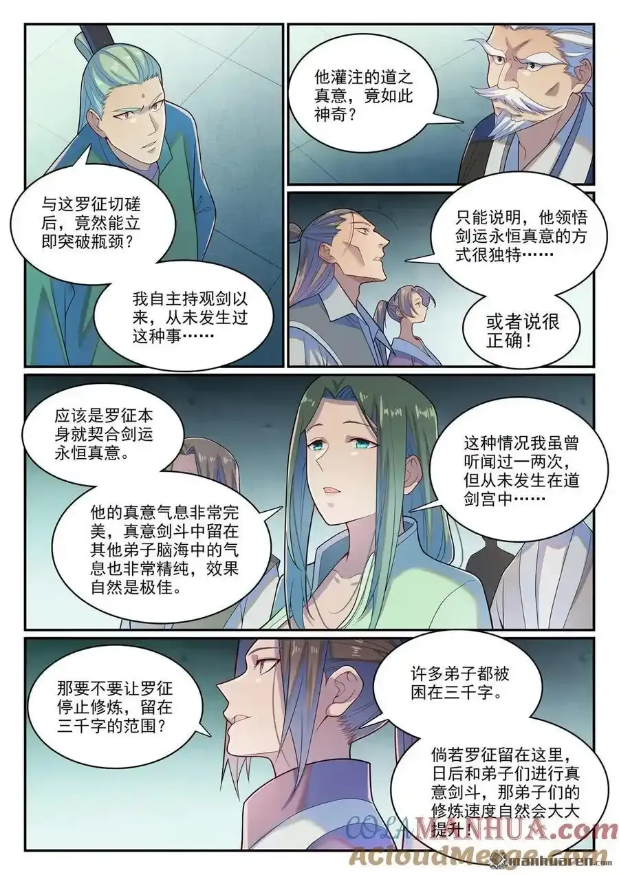 百炼成神免费听全集漫画,第1144回 冲击记录4图