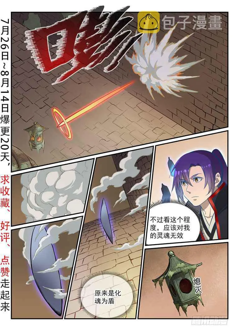 百炼成神小说全集免费阅读漫画,第424话 墓园机关2图