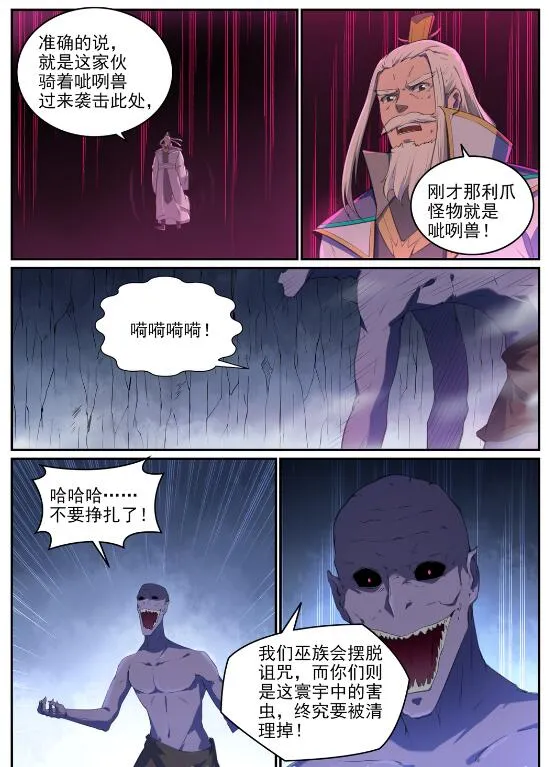 百炼成神小说全集免费阅读漫画,第697话 内忧外患1图