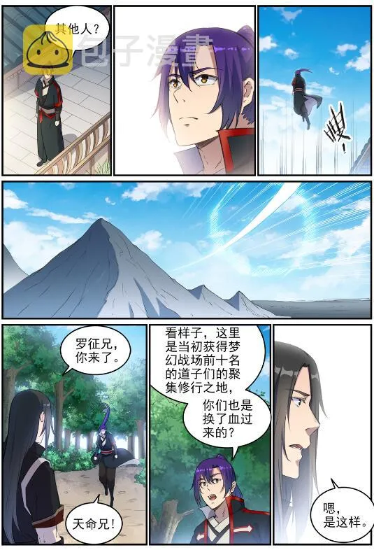 百炼成神小说全集免费阅读漫画,第695话 煞气爆发3图