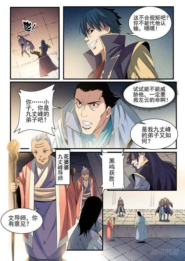 百炼成神小说全集免费阅读漫画,第56话 三招之约3图