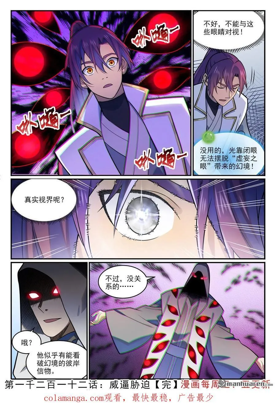 百炼成神第二季在线观看完整版动漫漫画,第1212回 威逼脅迫1图