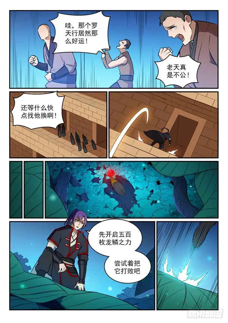 百炼成神漫画漫画,第405话 囊中之物2图