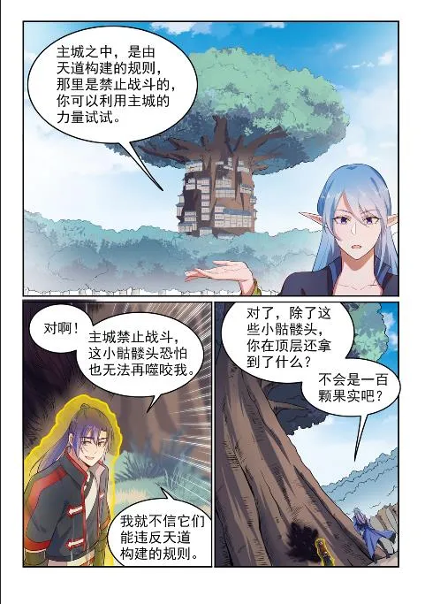 百炼成神免费听全集漫画,第602话 千里寻夫2图