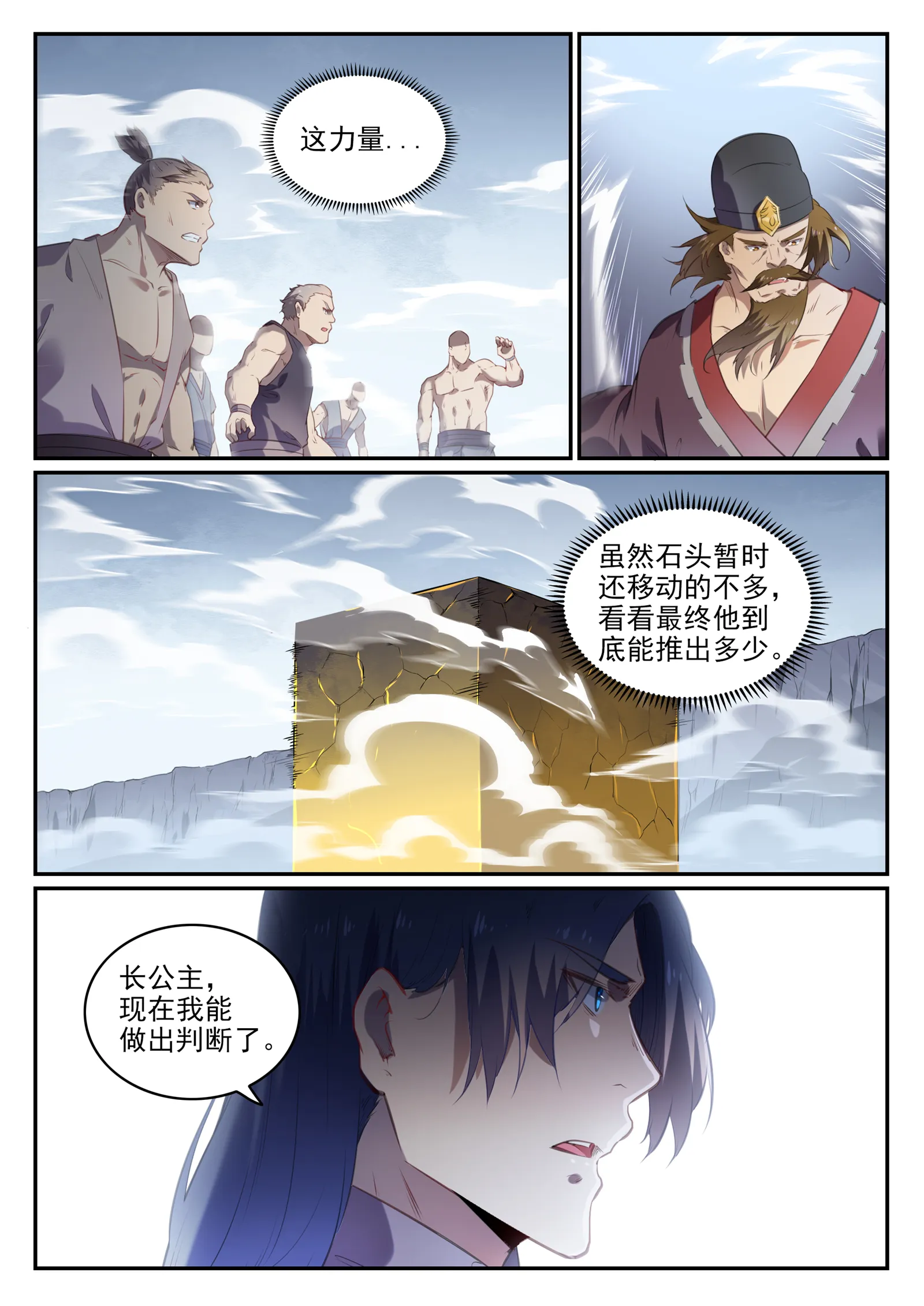 百炼成神免费听全集漫画,第735话 夸世神通5图