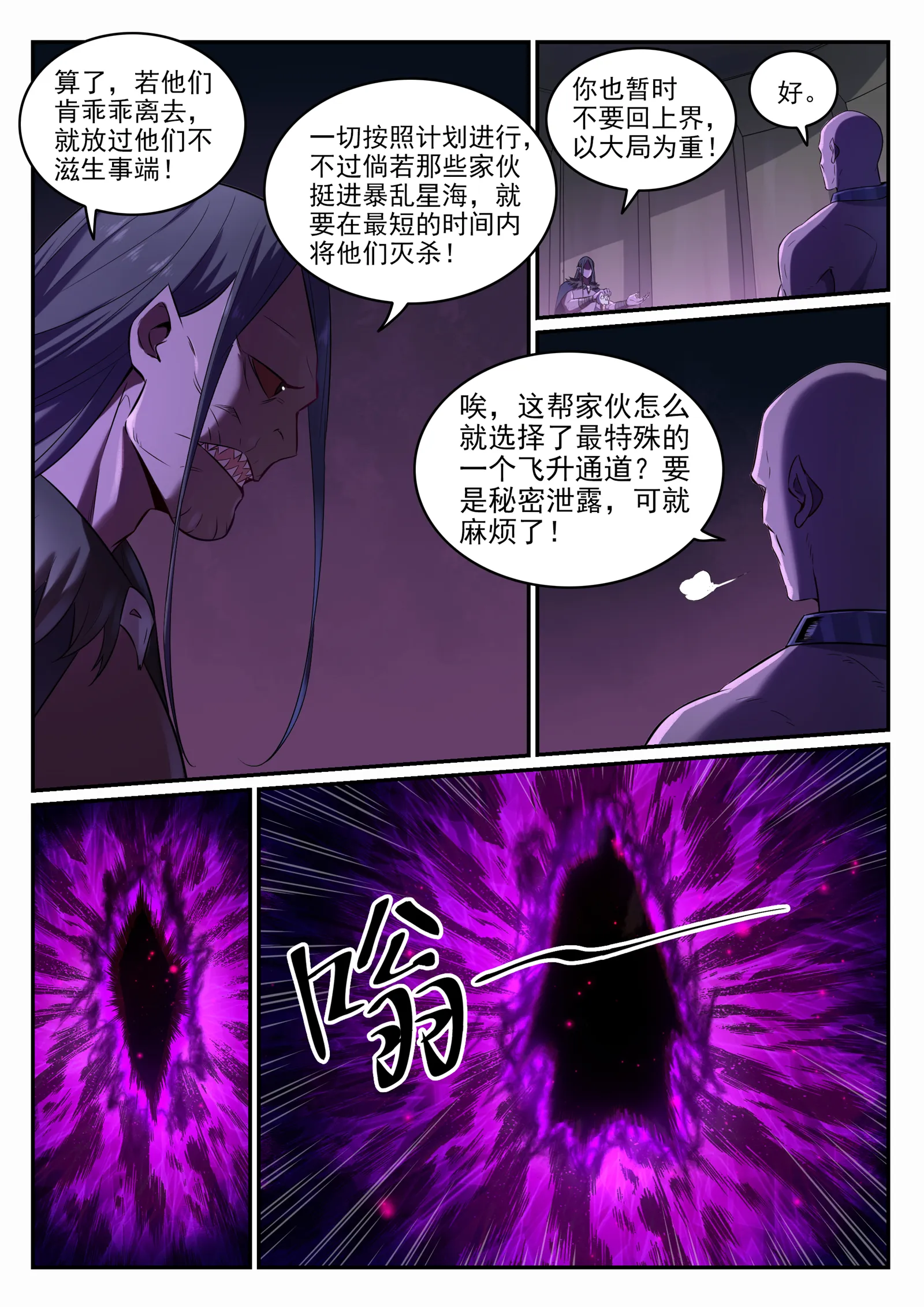 百炼成神第二季在线观看完整版动漫漫画,第707话 班师振旅4图