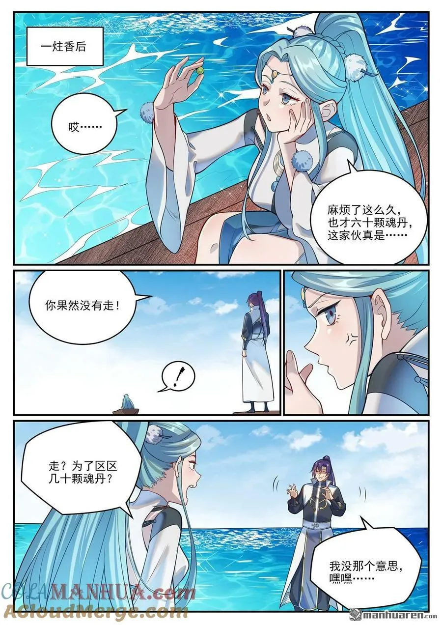 百炼成神免费听全集漫画,第1081回 奪回魂丹3图