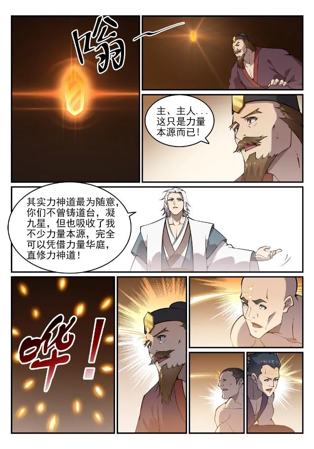 百炼成神小说全集免费阅读漫画,第757话 重构神道2图