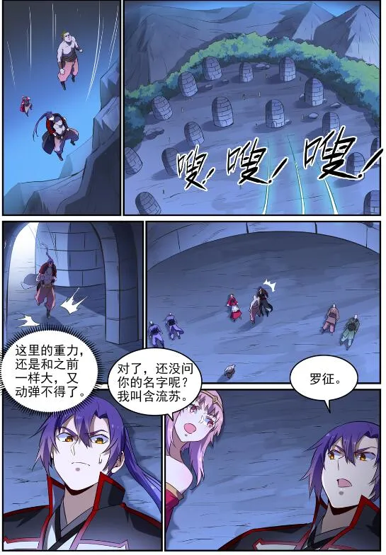 百炼成神小说全集免费阅读漫画,第723话 天生神力5图