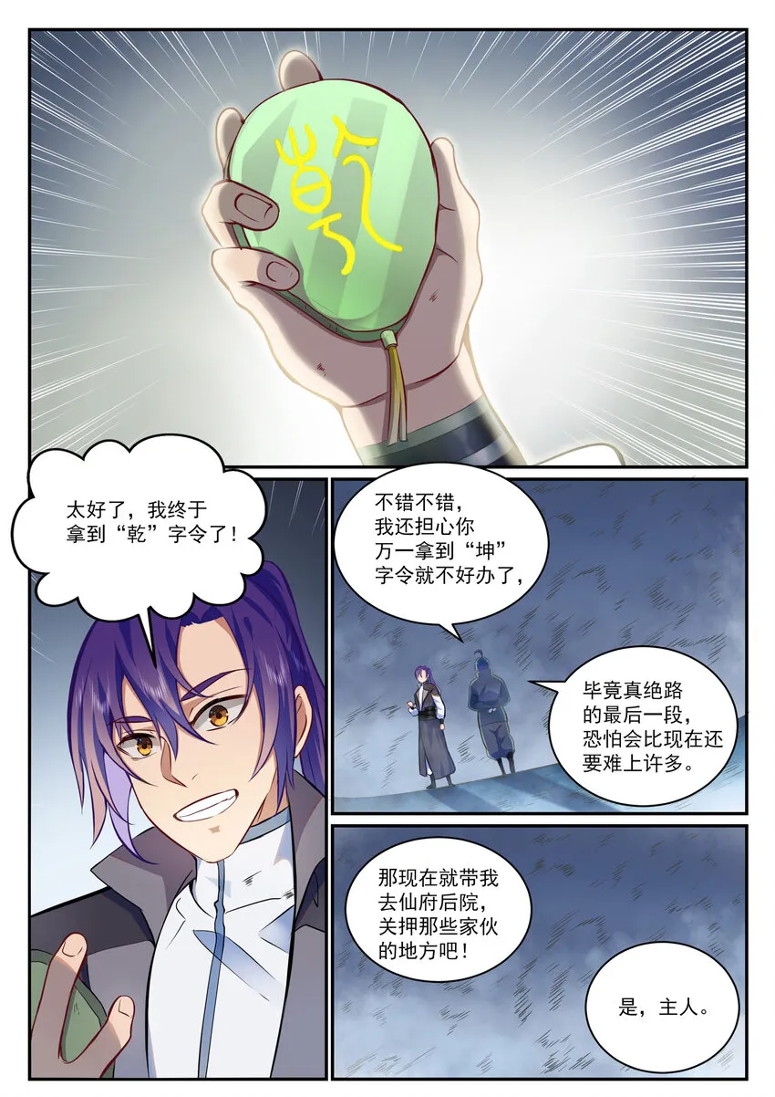 百炼成神漫画漫画,第816话 得偿所愿4图