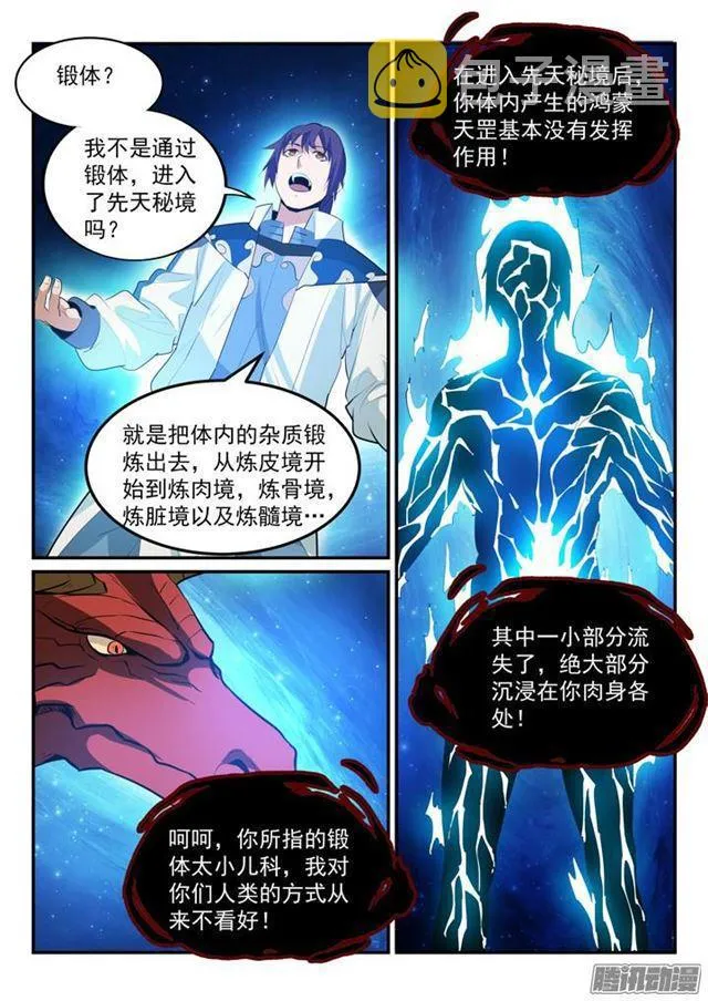 百炼成神小说全集免费阅读漫画,第163话 锻体之道5图