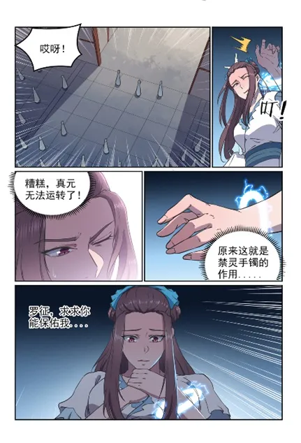 百炼成神免费听全集漫画,第603话 孤立无援5图