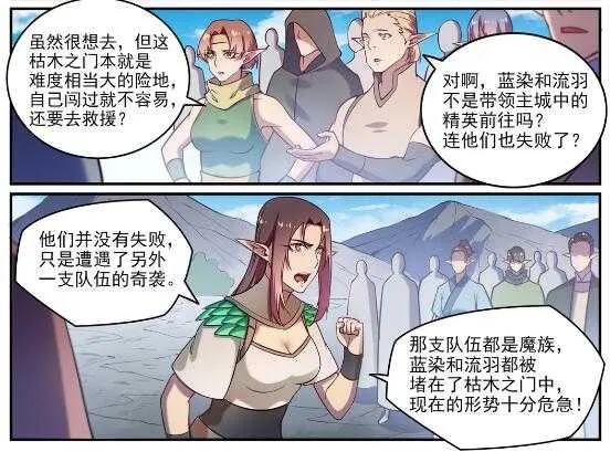 百炼成神第二季在线观看完整版动漫漫画,第593话 摈诸门外5图