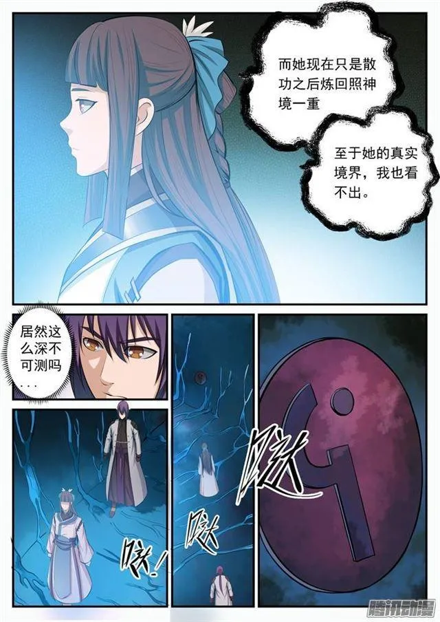 百炼成神免费听全集漫画,第105话 传承之匙4图