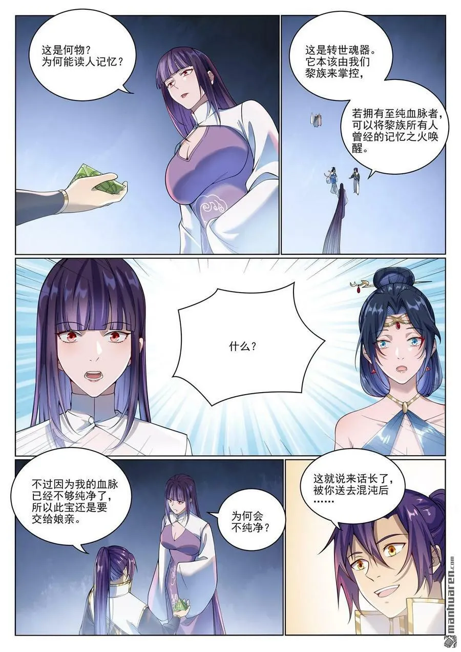 百炼成神第二季在线观看完整版动漫漫画,第1070回 圣皇驾崩4图