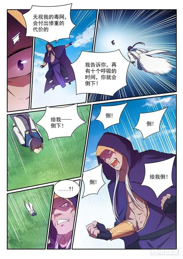 百炼成神小说全集免费阅读漫画,第348话 狐假虎威5图