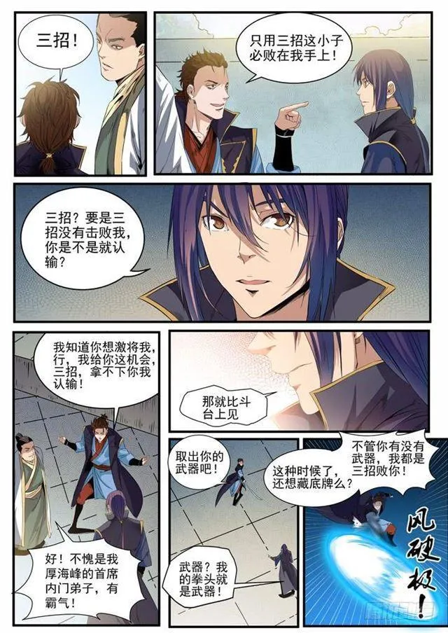 百炼成神小说全集免费阅读漫画,第56话 三招之约1图