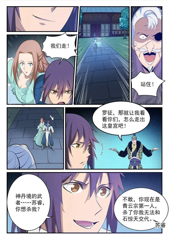 百炼成神小说全集免费阅读漫画,番外5 苏灵韵【下】2图