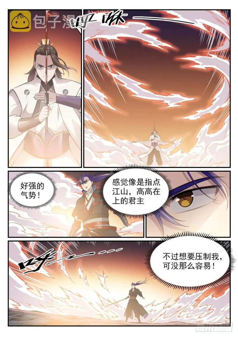 百炼成神免费听全集漫画,第503话 有样学样2图