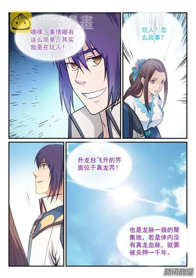 百炼成神第二季在线观看完整版动漫漫画,第151话 往事伤情3图