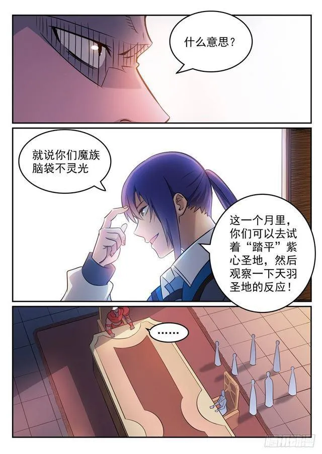 百炼成神小说全集免费阅读漫画,第270话 投鼠忌器3图