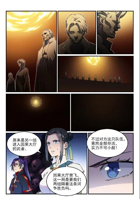 百炼成神小说全集免费阅读漫画,第614话 隔江对垒5图