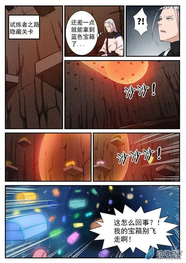 百炼成神漫画漫画,第111话 空降秘宝1图