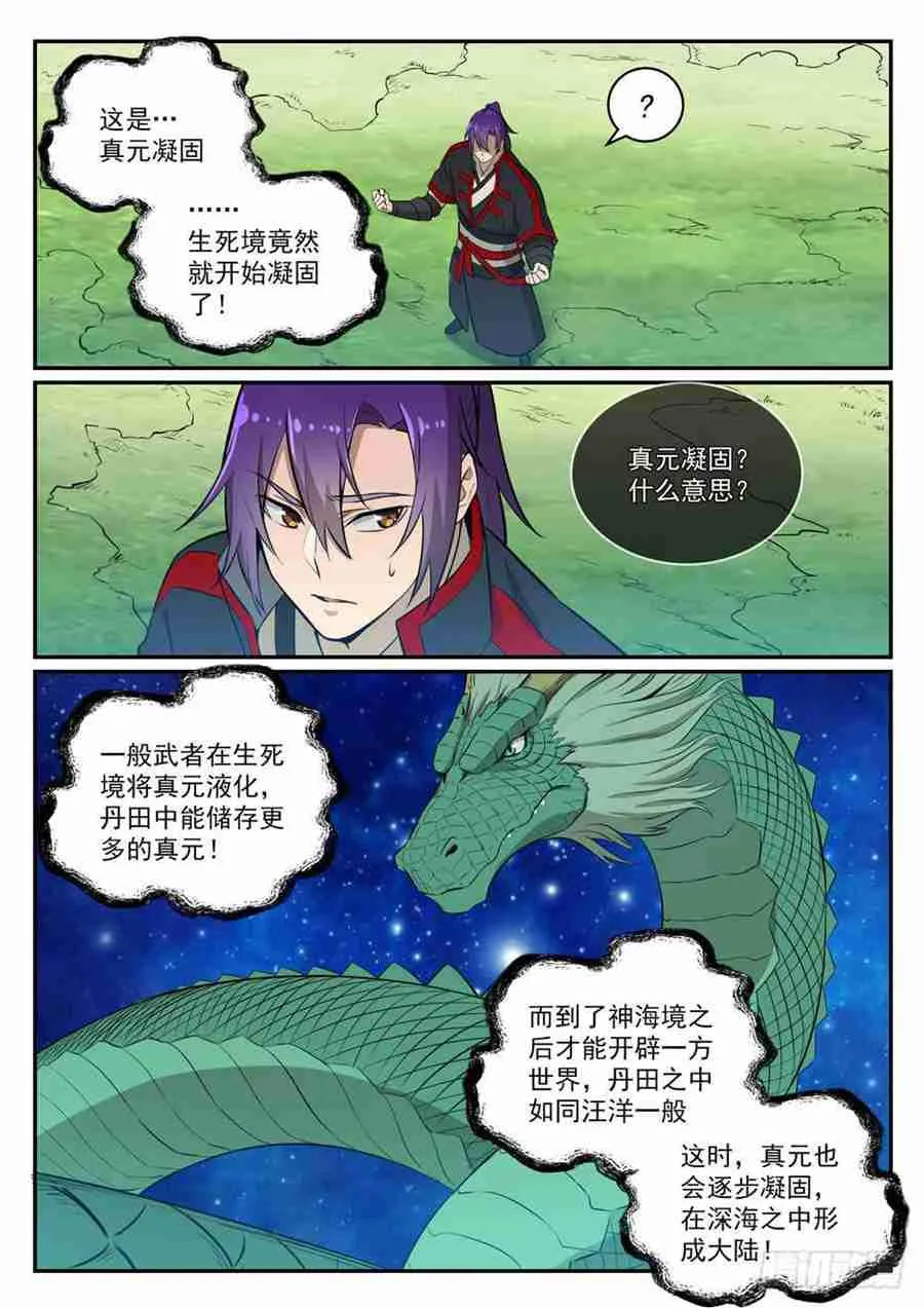 百炼成神第二季在线观看完整版动漫漫画,第415话 机缘巧合3图