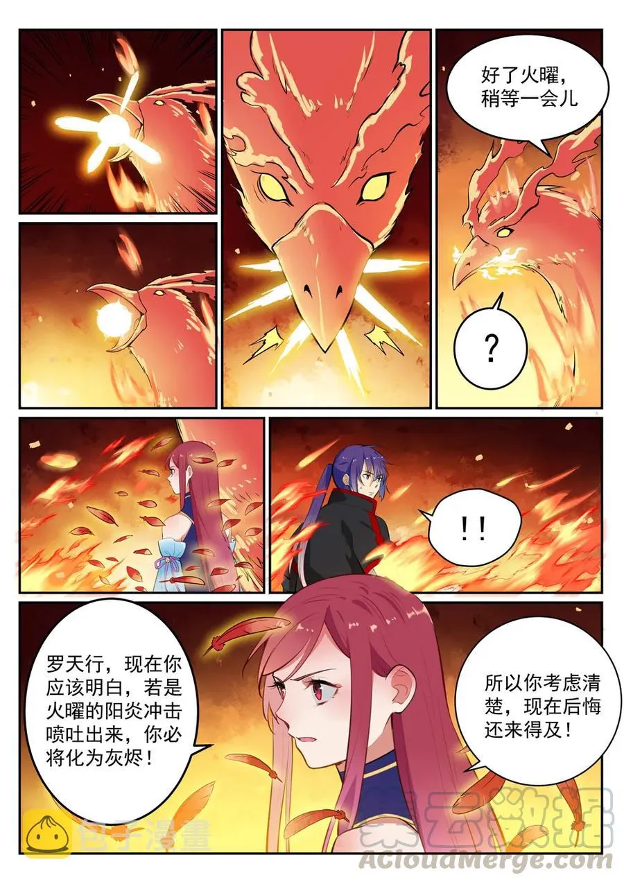 百炼成神漫画漫画,第385话 真风之火5图