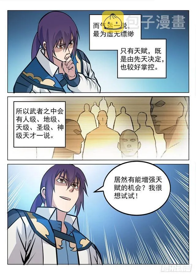 百炼成神漫画漫画,第243话 天赋之碑4图