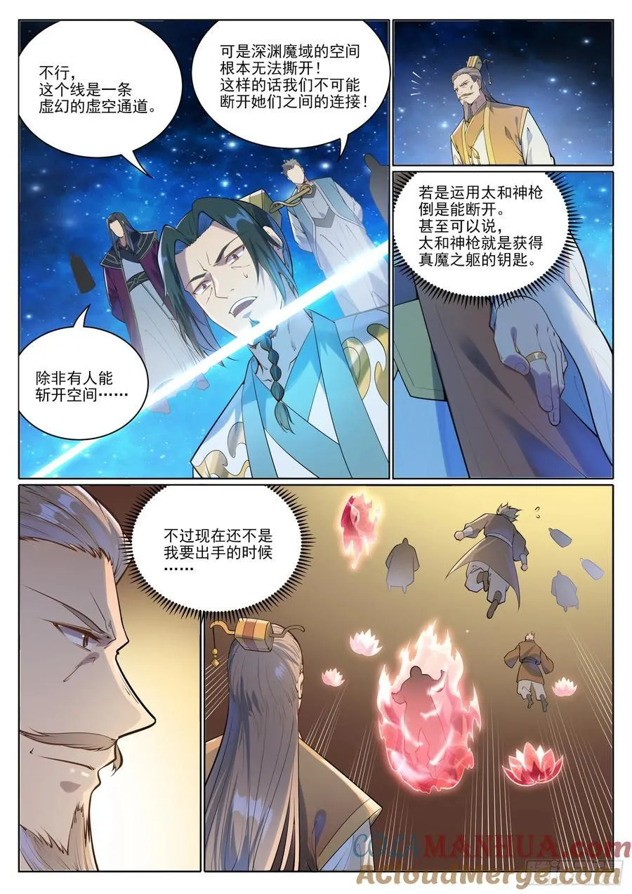 百炼成神小说全集免费阅读漫画,第1059回 原形必露3图