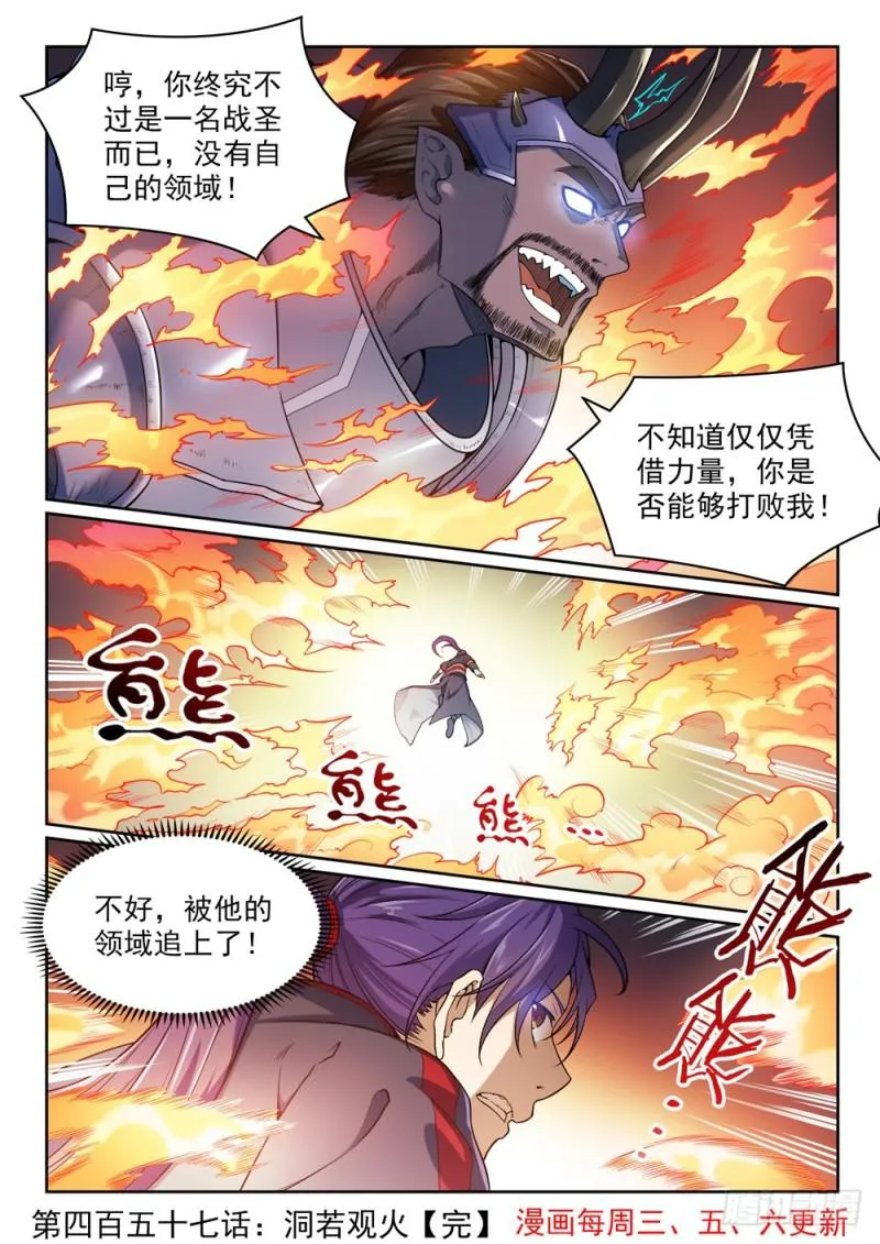 百炼成神小说全集免费阅读漫画,第457话 洞若观火1图