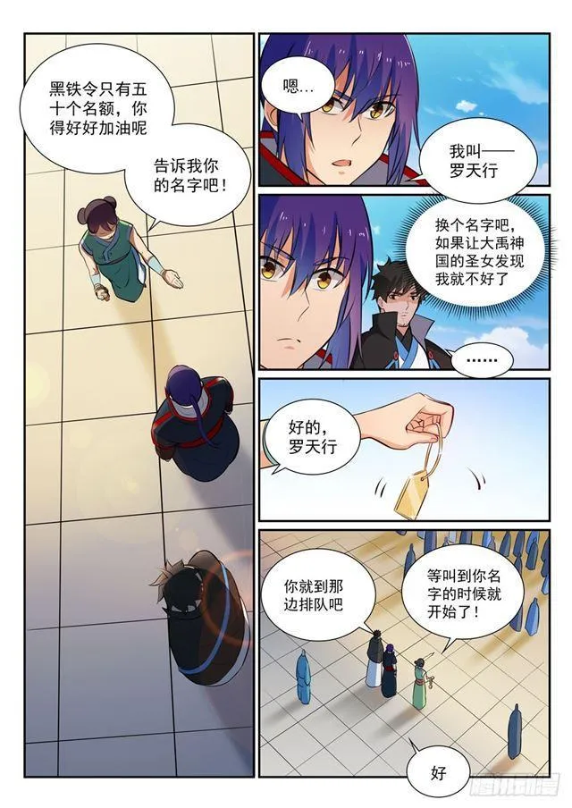 百炼成神漫画漫画,第363话 初入战局1图