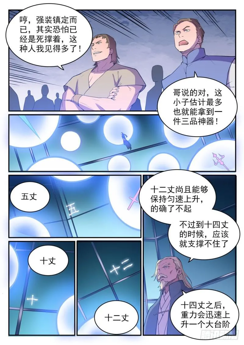 百炼成神漫画漫画,第508话 好事多磨5图