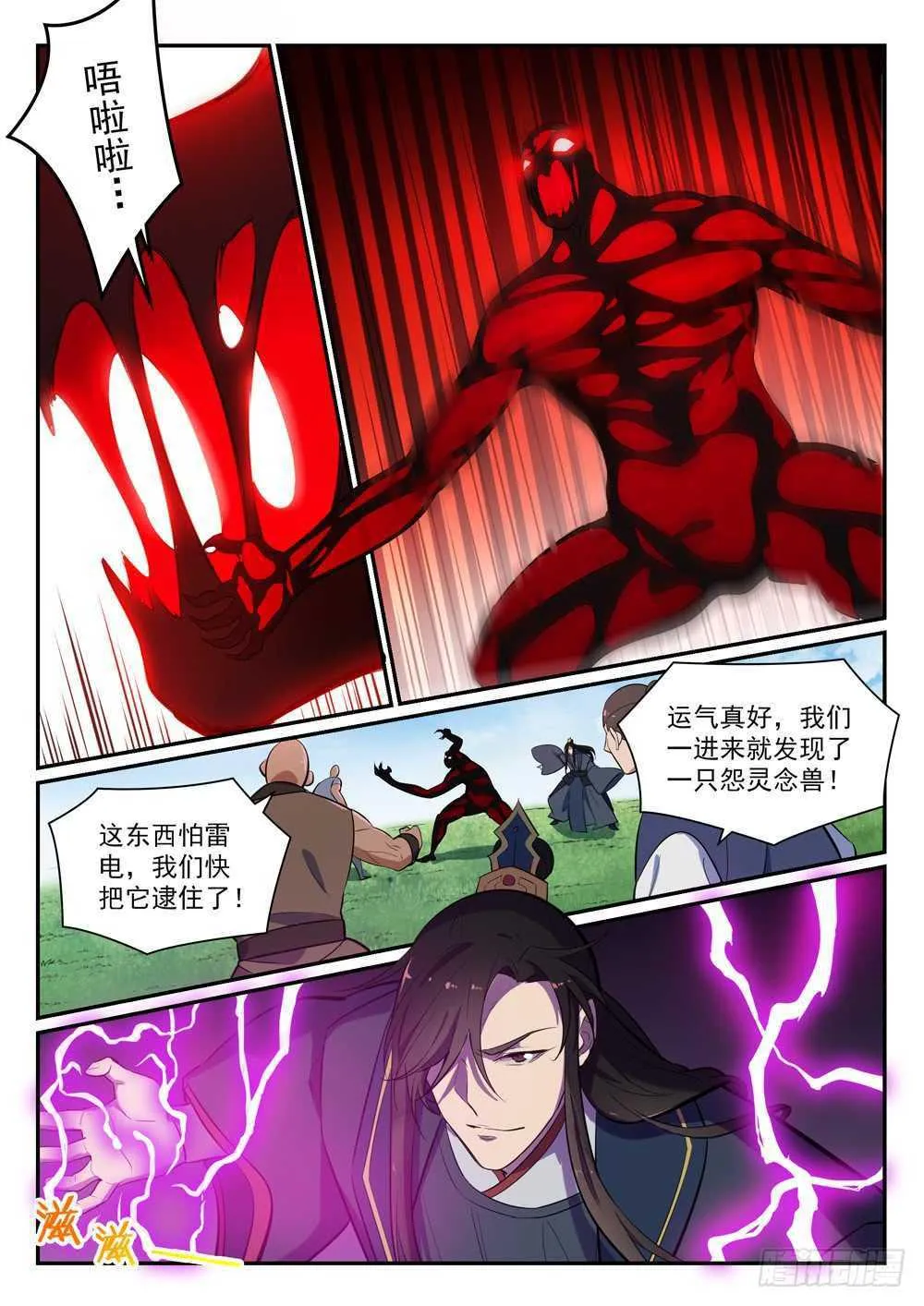 百炼成神漫画,第401话 盘根错节5图