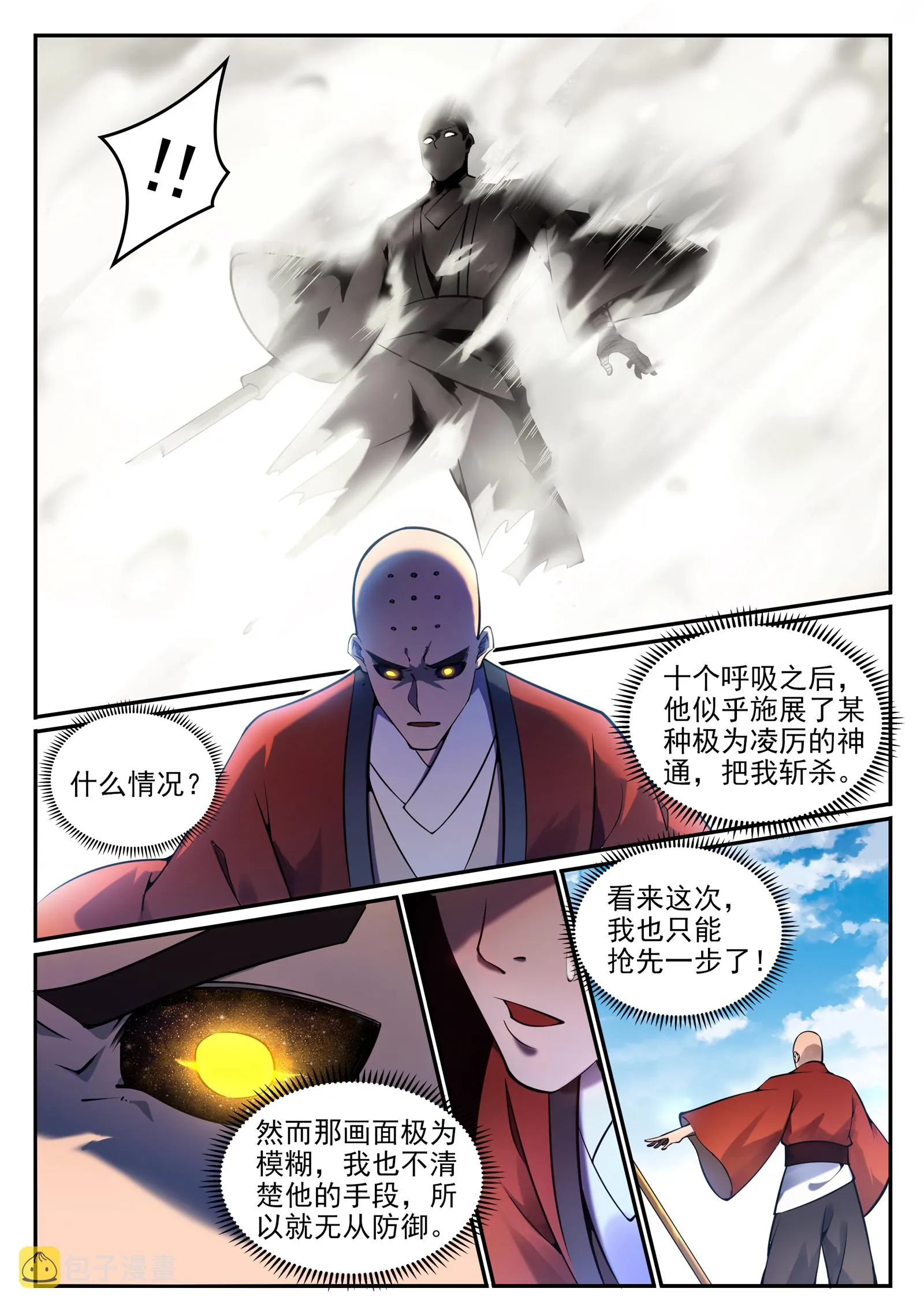 百炼成神小说全集免费阅读漫画,第668话 腾蛇剑3图