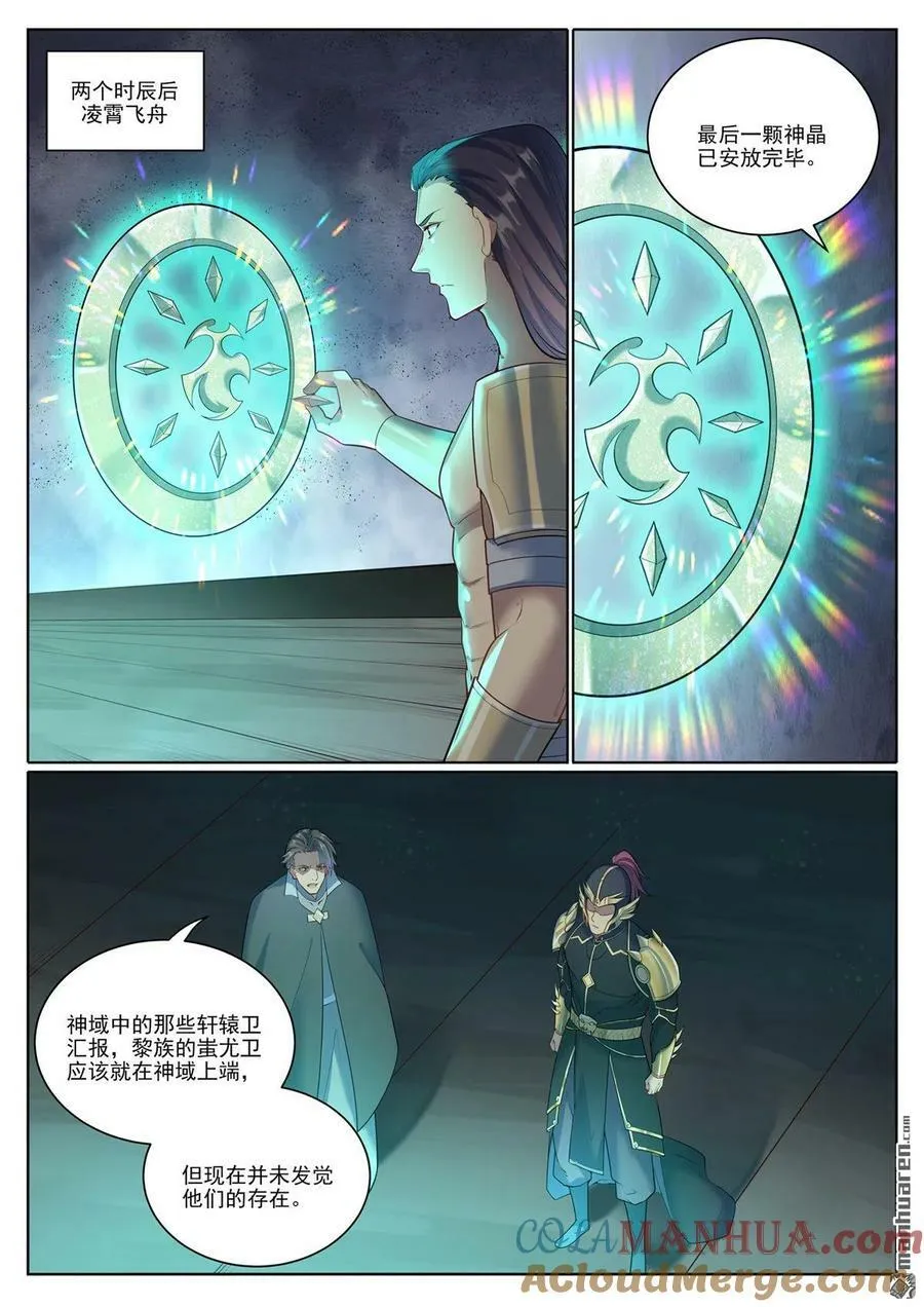 百炼成神免费听全集漫画,第1098回 飞舟降临4图